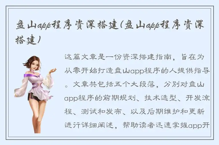 盘山app程序资深搭建(盘山app程序资深搭建)