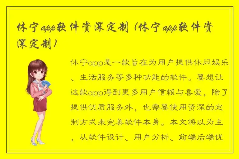 休宁app软件资深定制 (休宁app软件资深定制)