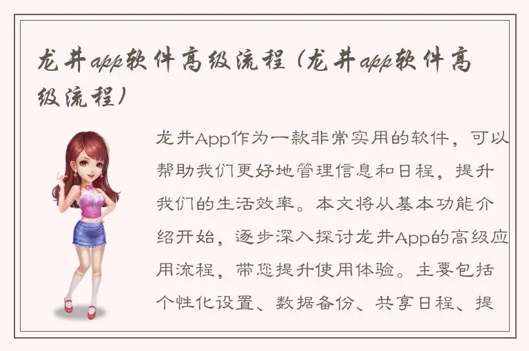 龙井app软件高级流程 (龙井app软件高级流程)