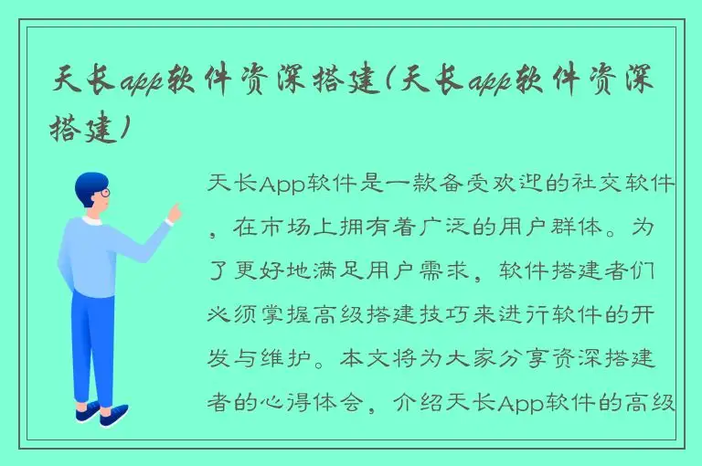 天长app软件资深搭建(天长app软件资深搭建)