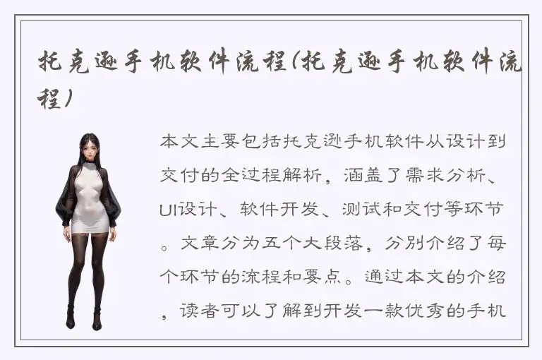 托克逊手机软件流程(托克逊手机软件流程)