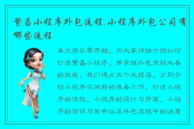 繁昌小程序外包流程,小程序外包公司有哪些流程