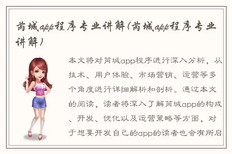 芮城app程序专业讲解(芮城app程序专业讲解)