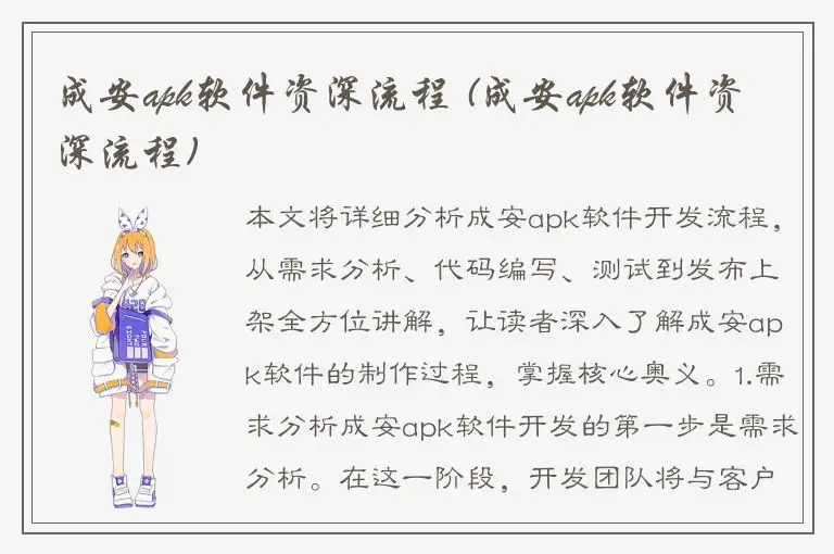 成安apk软件资深流程 (成安apk软件资深流程)