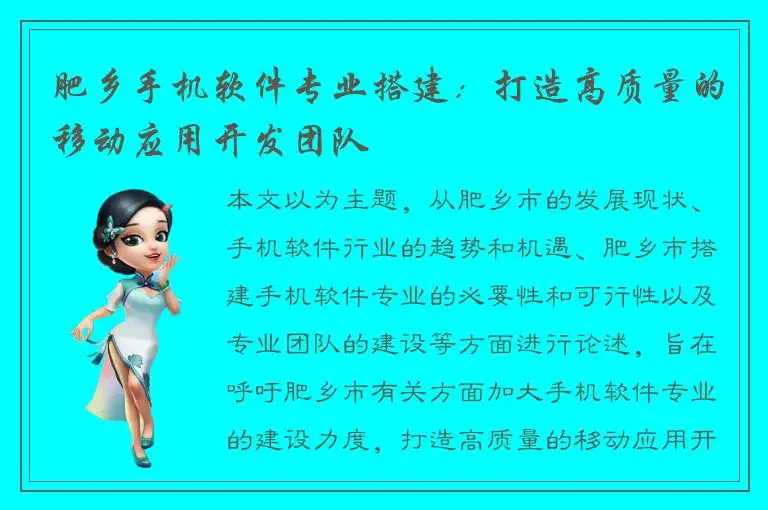 肥乡手机软件专业搭建：打造高质量的移动应用开发团队