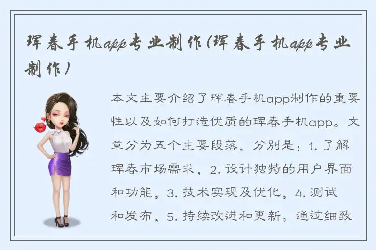 珲春手机app专业制作(珲春手机app专业制作)