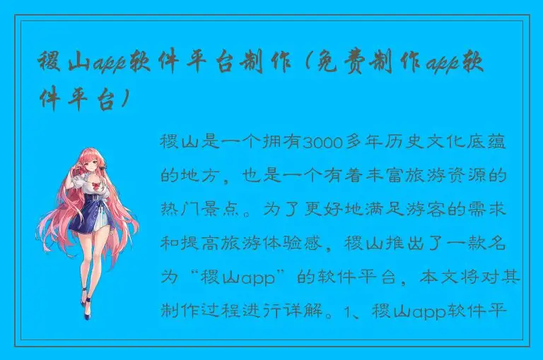 稷山app软件平台制作 (免费制作app软件平台)