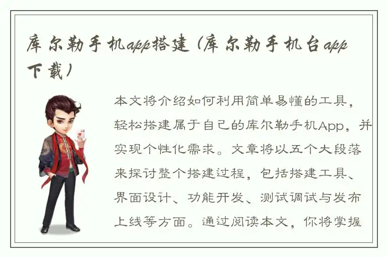 库尔勒手机app搭建 (库尔勒手机台app下载)