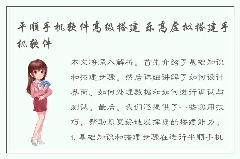 平顺手机软件高级搭建 乐高虚拟搭建手机软件