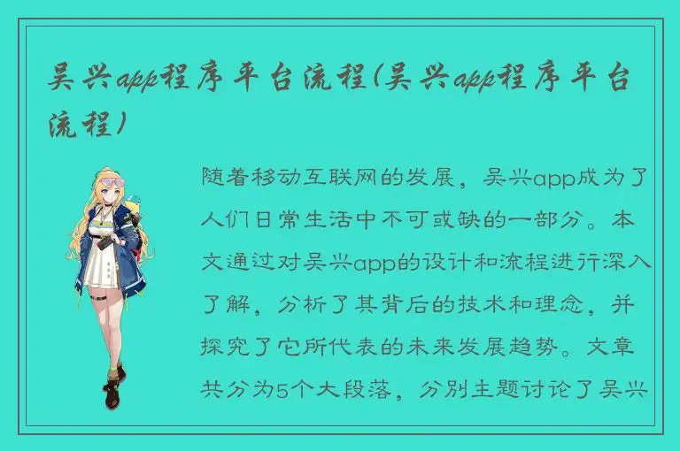 吴兴app程序平台流程(吴兴app程序平台流程)