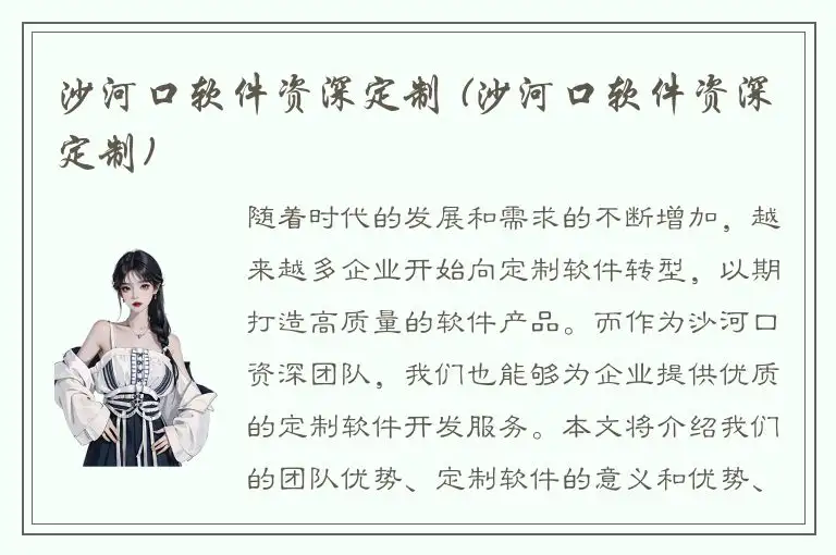 沙河口软件资深定制 (沙河口软件资深定制)