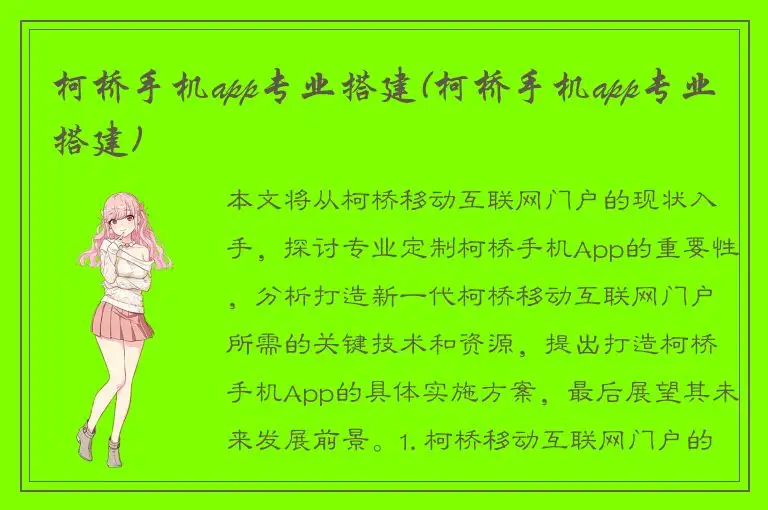 柯桥手机app专业搭建(柯桥手机app专业搭建)