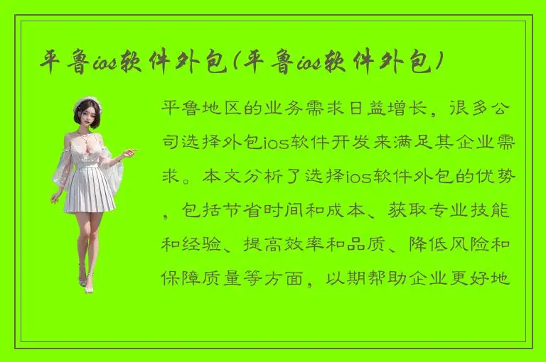 平鲁ios软件外包(平鲁ios软件外包)