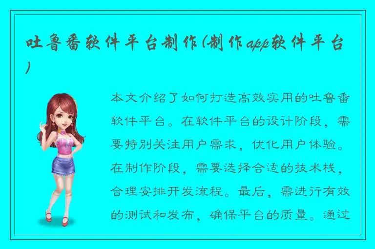 吐鲁番软件平台制作(制作app软件平台)