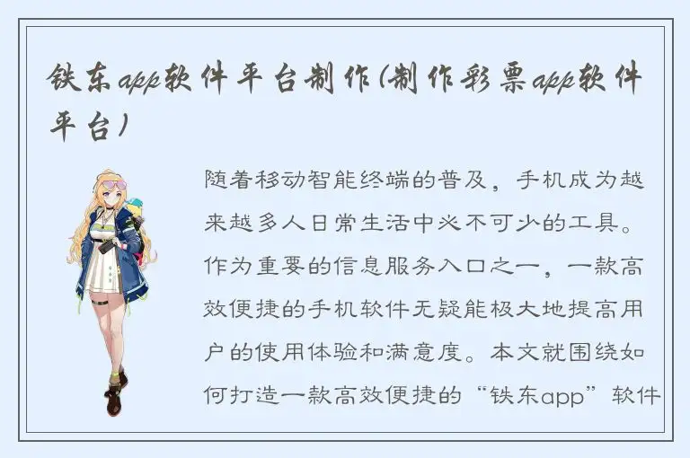 铁东app软件平台制作(制作彩票app软件平台)