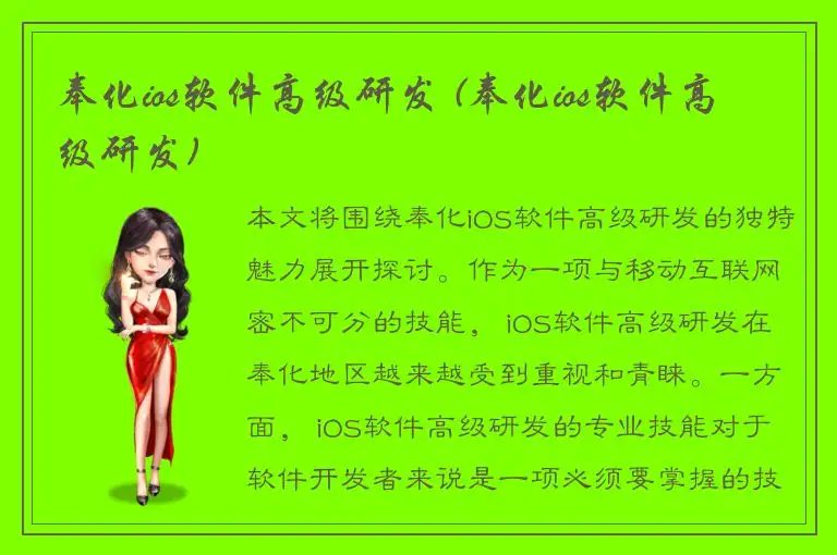 奉化ios软件高级研发 (奉化ios软件高级研发)