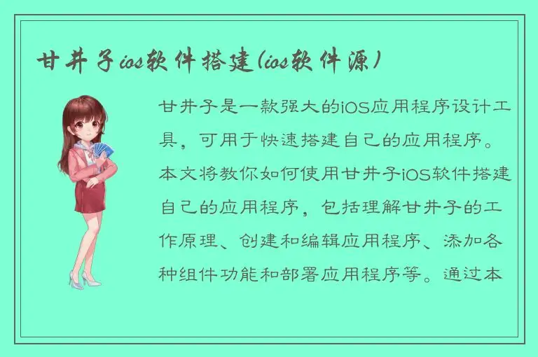 甘井子ios软件搭建(ios软件源)