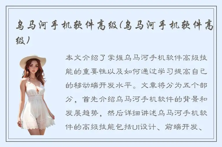 乌马河手机软件高级(乌马河手机软件高级)