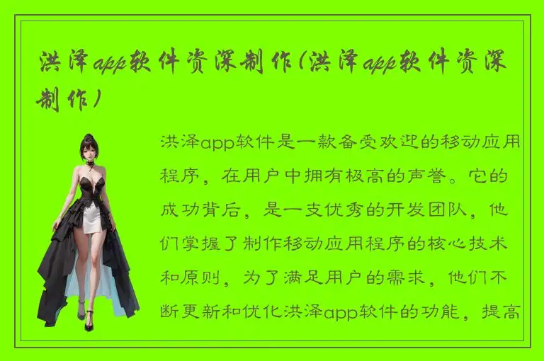 洪泽app软件资深制作(洪泽app软件资深制作)