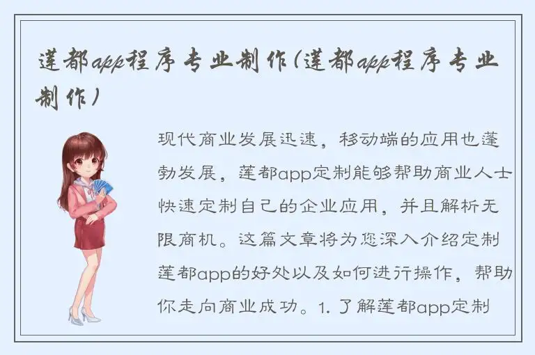 莲都app程序专业制作(莲都app程序专业制作)