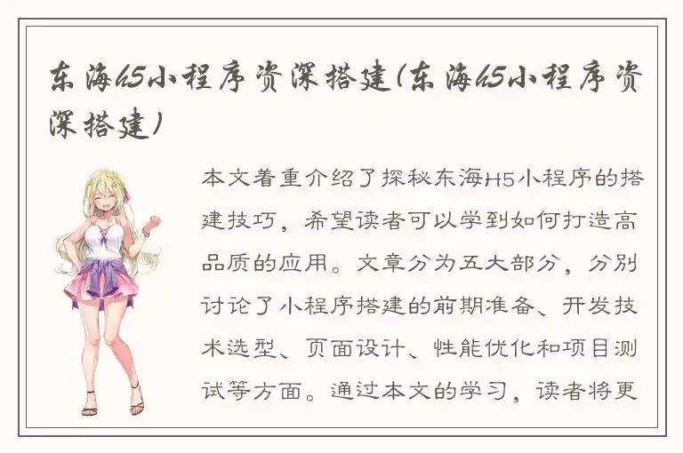 东海h5小程序资深搭建(东海h5小程序资深搭建)