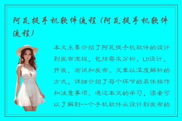 阿瓦提手机软件流程 (阿瓦提手机软件流程)