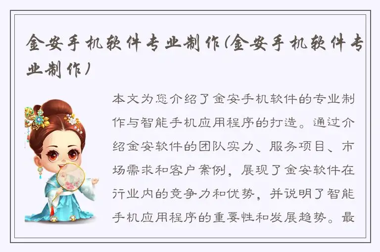 金安手机软件专业制作(金安手机软件专业制作)