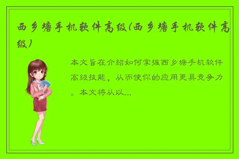 西乡塘手机软件高级(西乡塘手机软件高级)