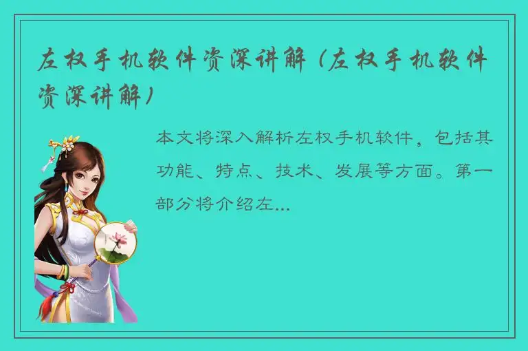 左权手机软件资深讲解 (左权手机软件资深讲解)