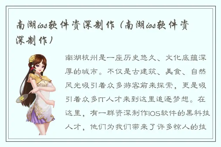 南湖ios软件资深制作 (南湖ios软件资深制作)