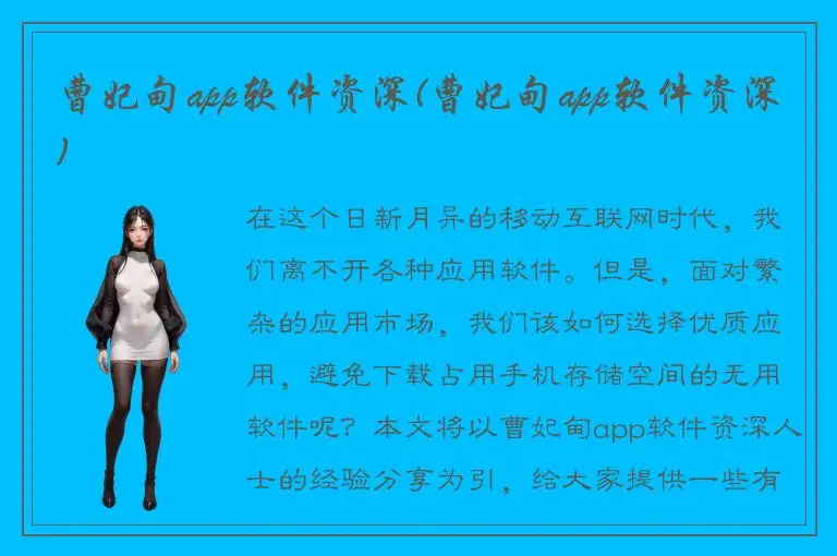 曹妃甸app软件资深(曹妃甸app软件资深)