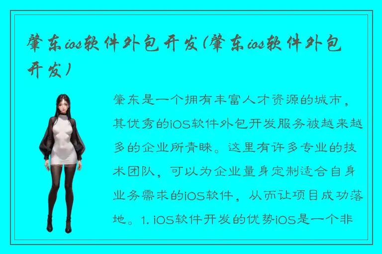 肇东ios软件外包开发(肇东ios软件外包开发)