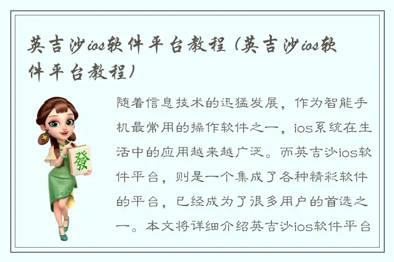 英吉沙ios软件平台教程 (英吉沙ios软件平台教程)