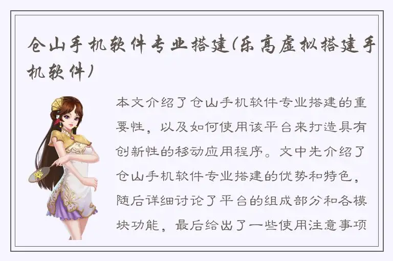 仓山手机软件专业搭建(乐高虚拟搭建手机软件)