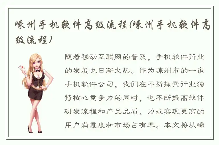 嵊州手机软件高级流程(嵊州手机软件高级流程)