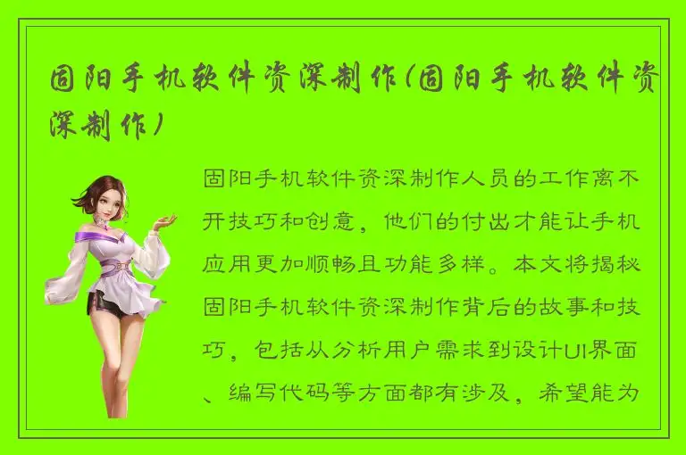 固阳手机软件资深制作(固阳手机软件资深制作)