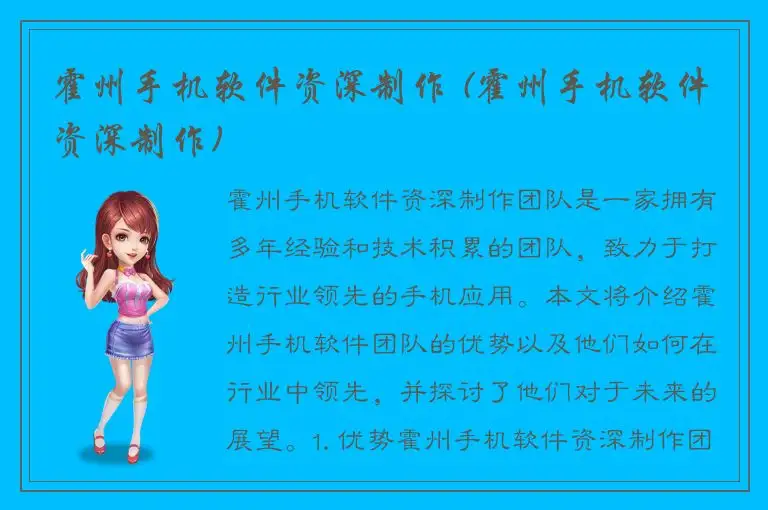 霍州手机软件资深制作 (霍州手机软件资深制作)