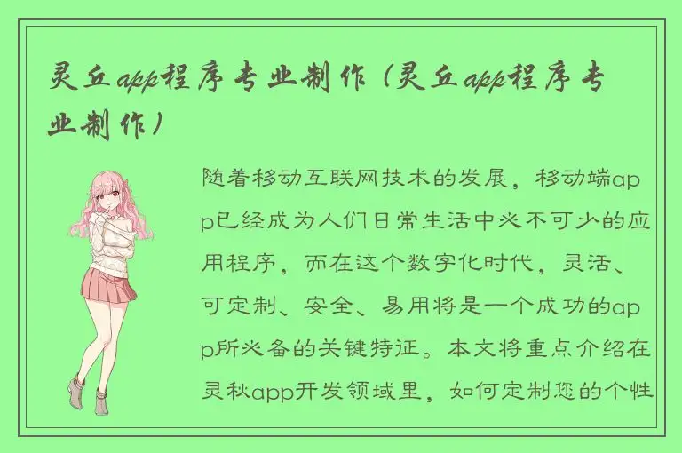 灵丘app程序专业制作 (灵丘app程序专业制作)