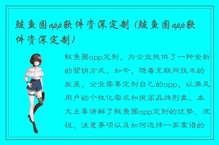 鲅鱼圈app软件资深定制 (鲅鱼圈app软件资深定制)