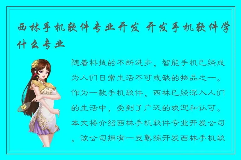 西林手机软件专业开发 开发手机软件学什么专业