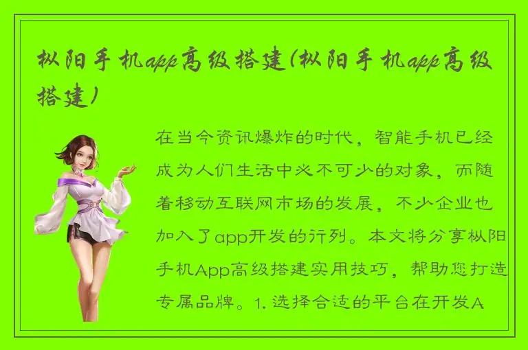 枞阳手机app高级搭建(枞阳手机app高级搭建)