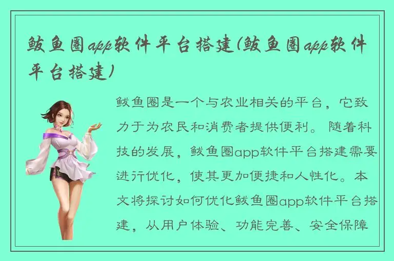 鲅鱼圈app软件平台搭建(鲅鱼圈app软件平台搭建)