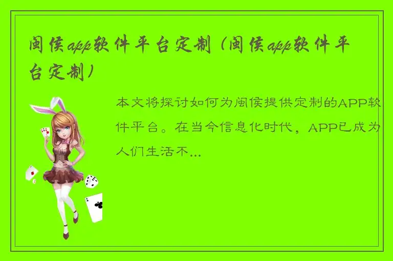 闽侯app软件平台定制 (闽侯app软件平台定制)