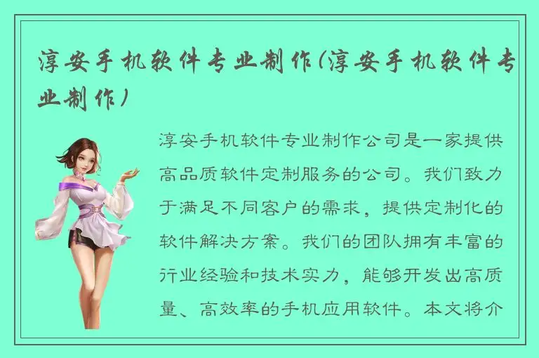 淳安手机软件专业制作(淳安手机软件专业制作)