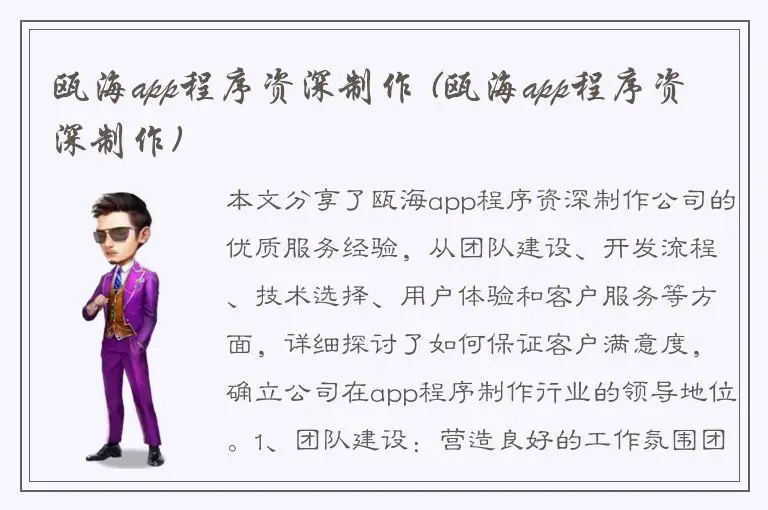 瓯海app程序资深制作 (瓯海app程序资深制作)