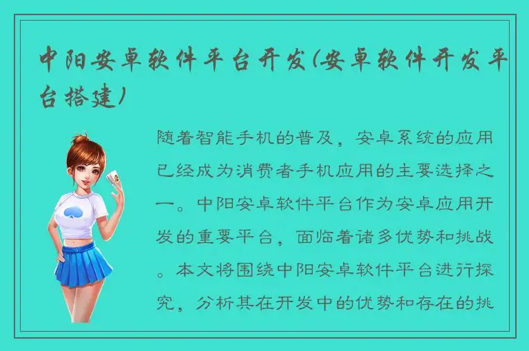 中阳安卓软件平台开发(安卓软件开发平台搭建)