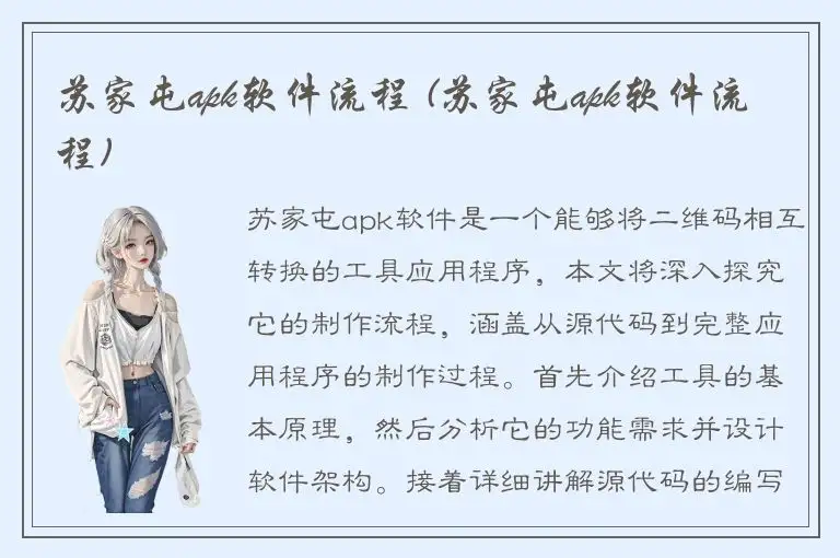 苏家屯apk软件流程 (苏家屯apk软件流程)