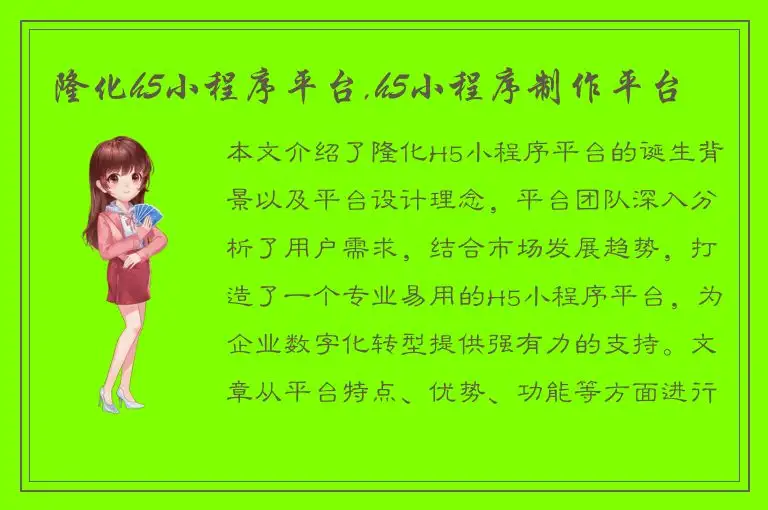 隆化h5小程序平台,h5小程序制作平台