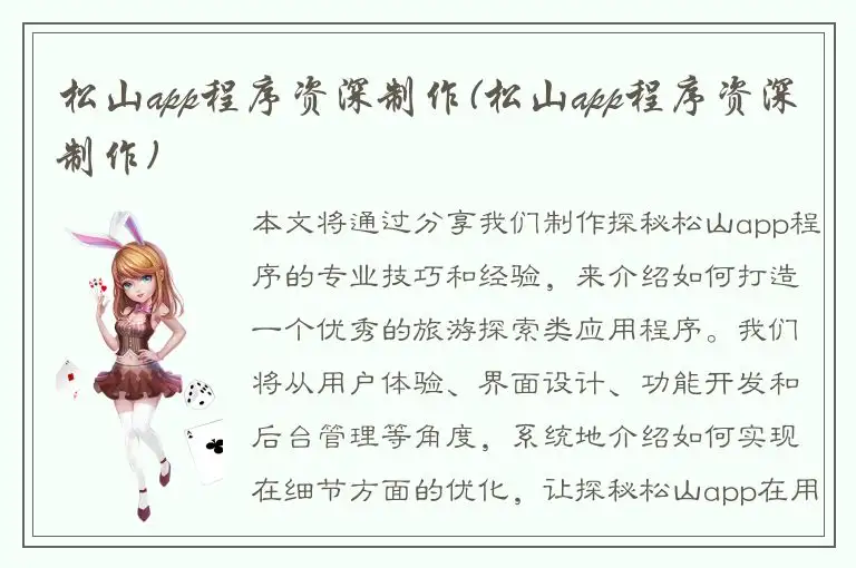 松山app程序资深制作(松山app程序资深制作)