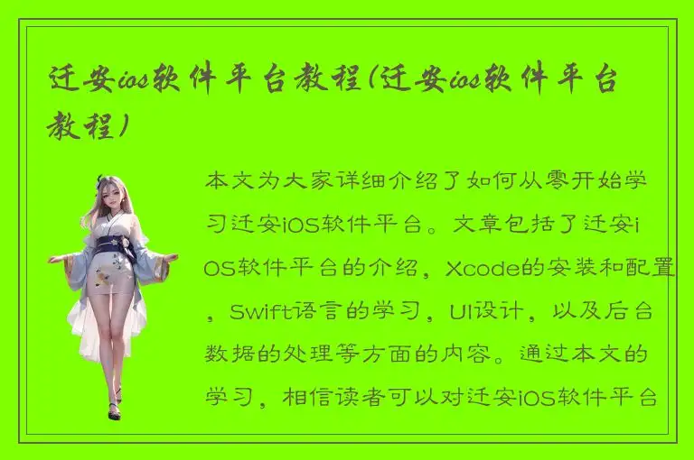 迁安ios软件平台教程(迁安ios软件平台教程)